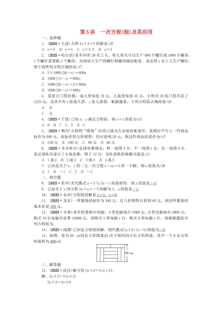 中考数学总复习--一次方程组及其应用试题1