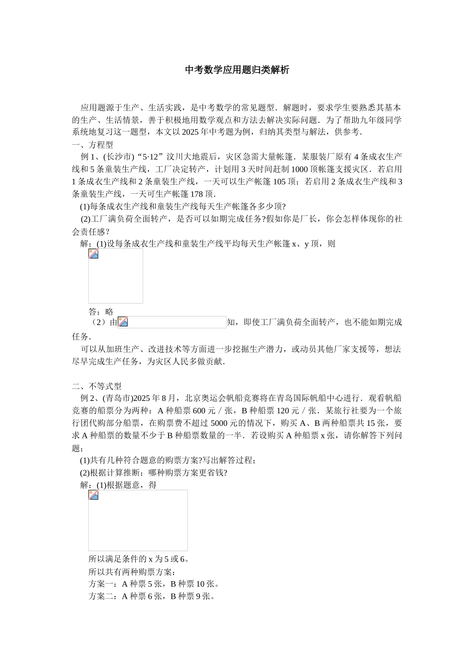 中考数学应用题归类解析8页_第1页