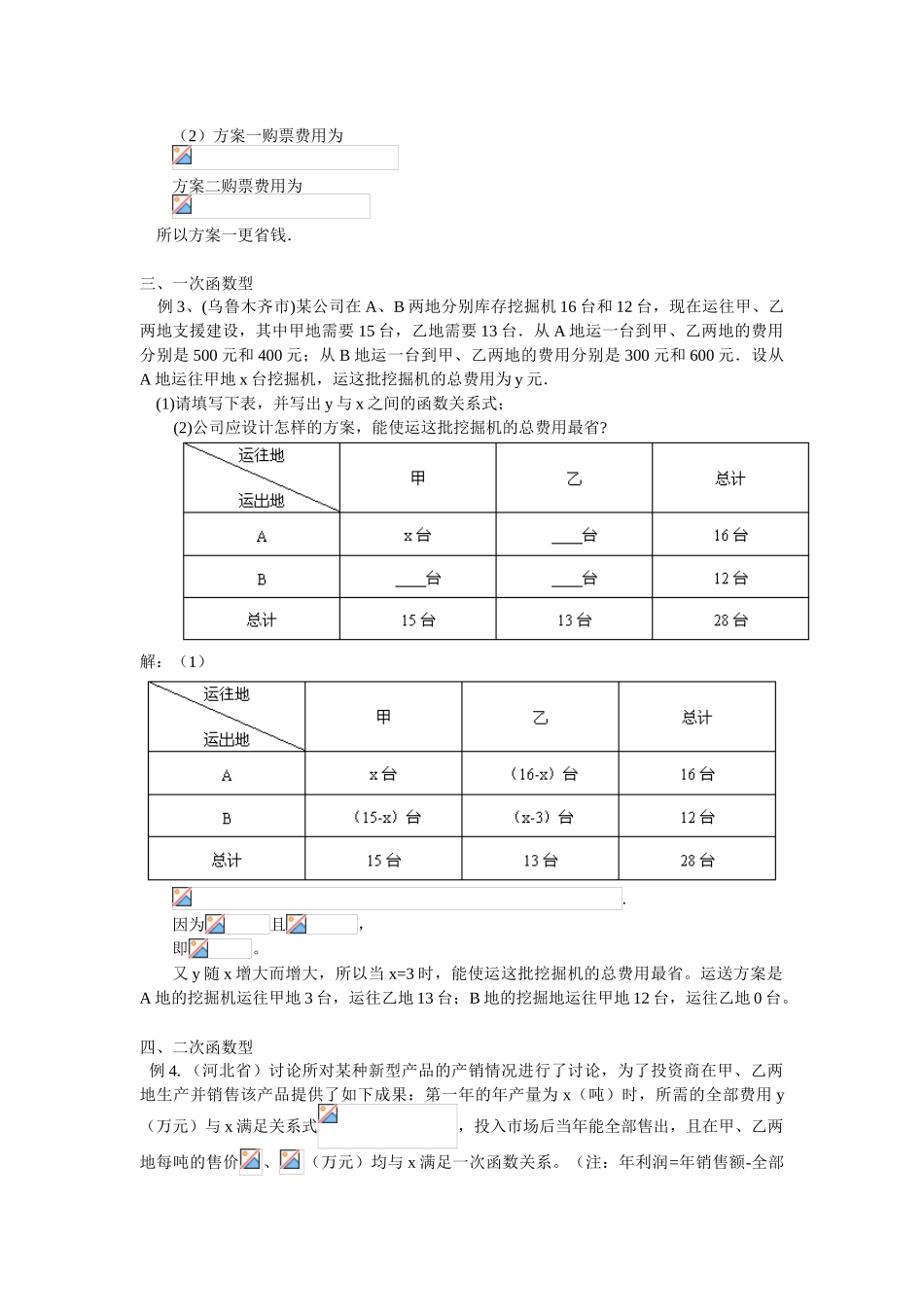 中考数学应用题归类解析8页_第2页