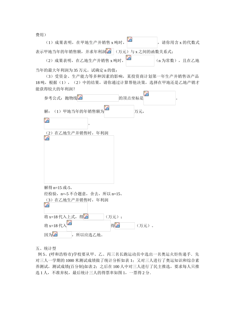 中考数学应用题归类解析8页_第3页