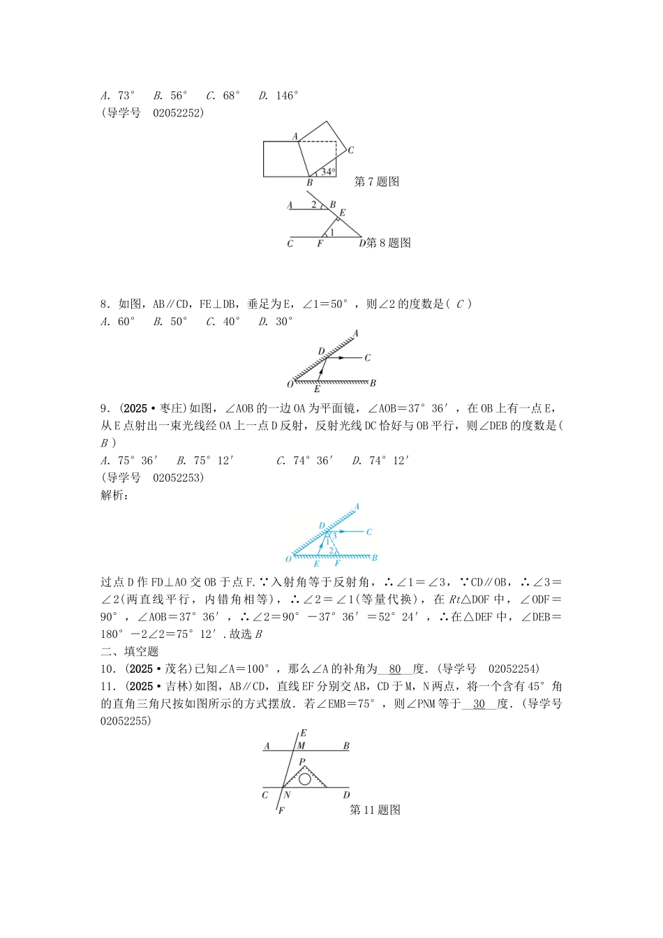 中考数学总复习--三角形--线段角相交线和平行线试题1_第2页