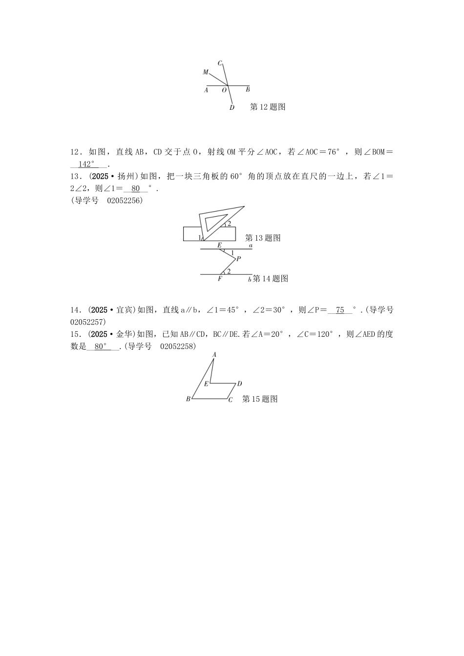 中考数学总复习--三角形--线段角相交线和平行线试题1_第3页
