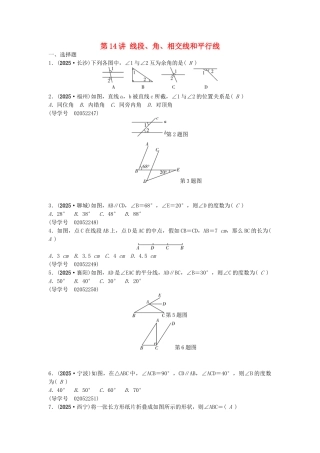 中考数学总复习--三角形--线段角相交线和平行线试题1