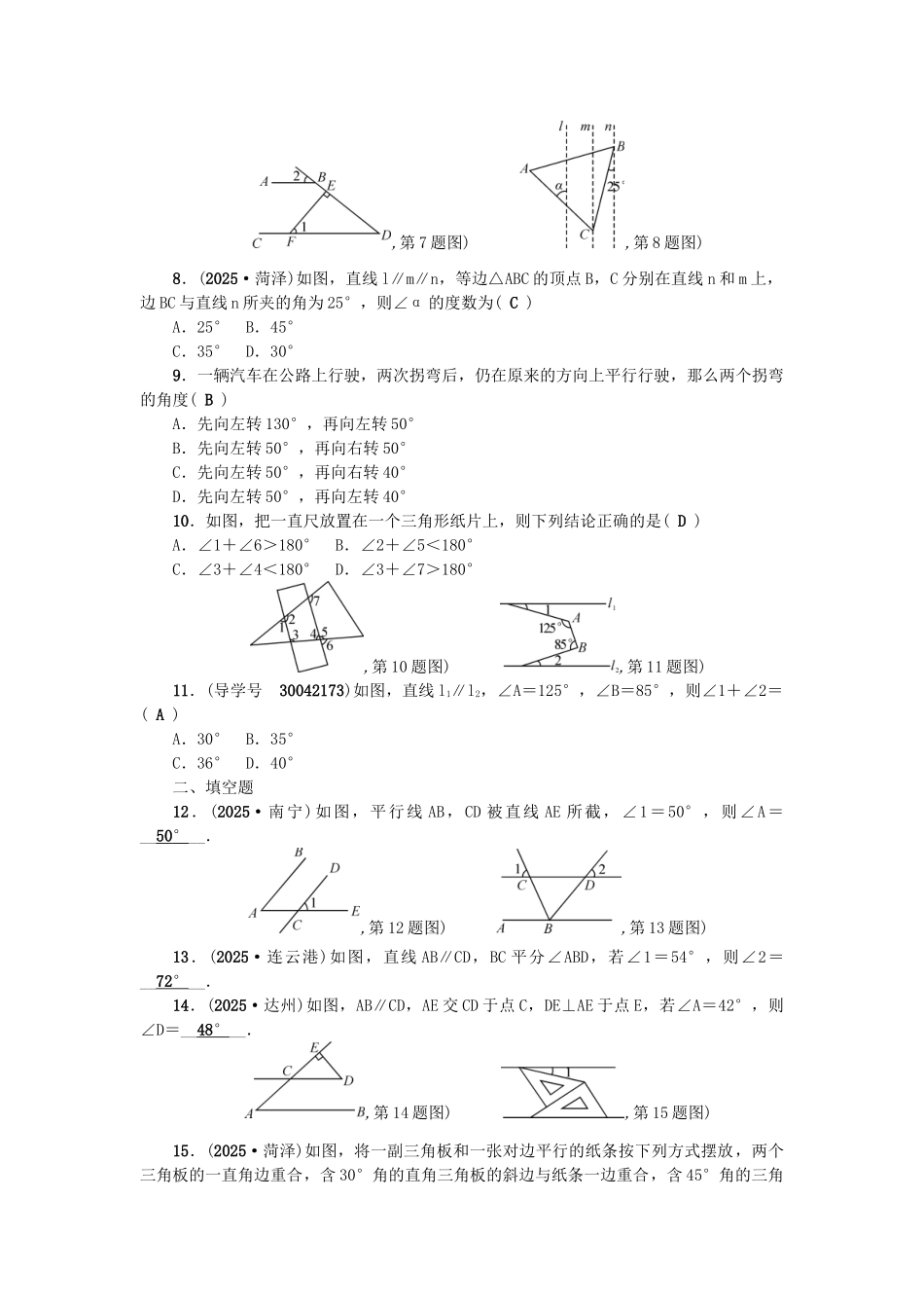 中考数学总复习--三角形-考点跟踪突破12-角相交线和平行线试题_第2页