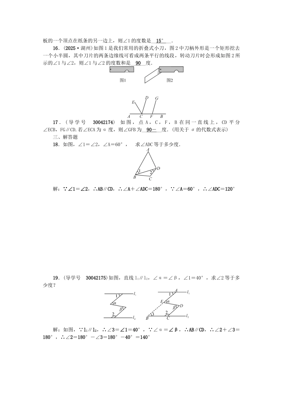 中考数学总复习--三角形-考点跟踪突破12-角相交线和平行线试题_第3页