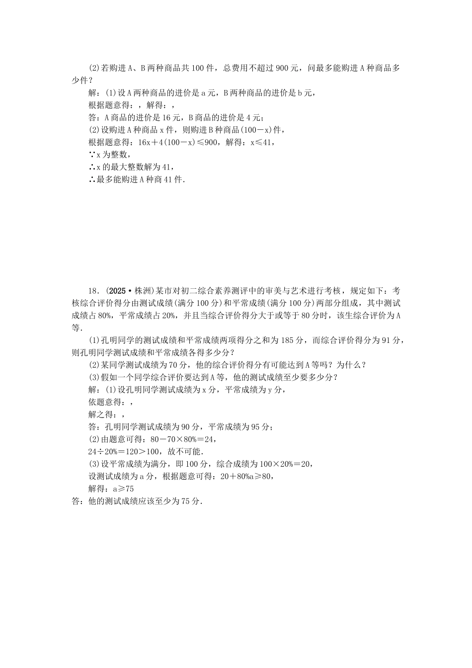 中考数学总复习--不等式组及其应用试题1_第3页