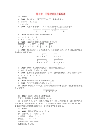 中考数学总复习--不等式组及其应用试题1