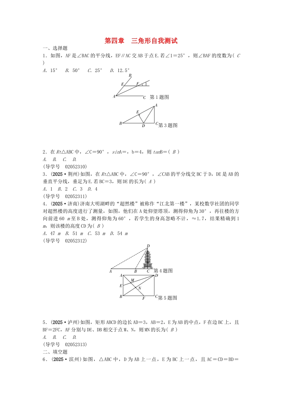 中考数学总复习--三角形自我测试1_第1页