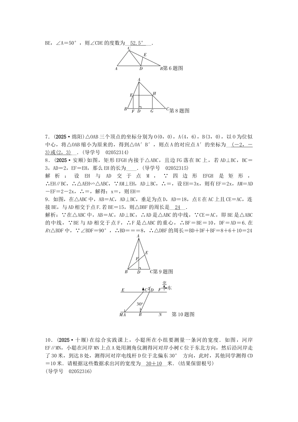中考数学总复习--三角形自我测试1_第2页