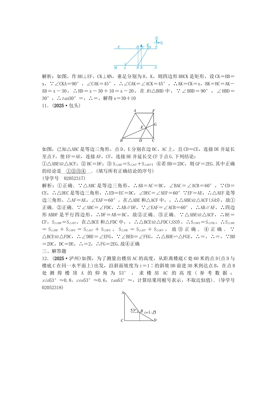 中考数学总复习--三角形自我测试1_第3页