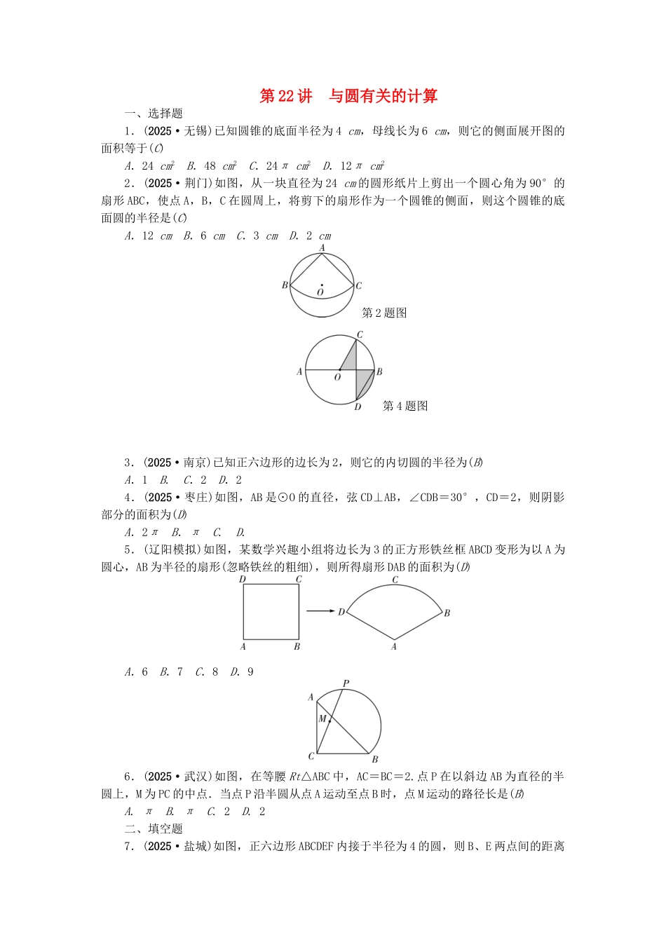 中考数学总复习--与圆有关的计算试题1_第1页
