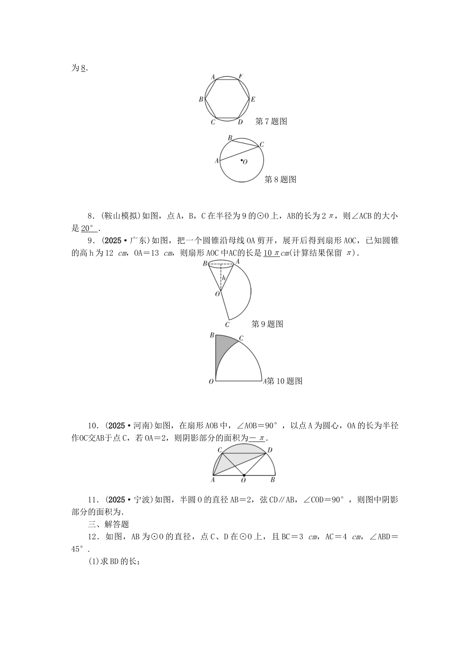 中考数学总复习--与圆有关的计算试题1_第2页