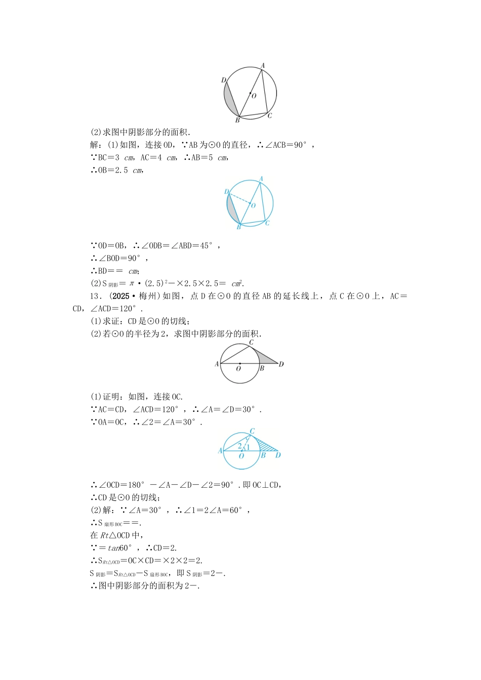 中考数学总复习--与圆有关的计算试题1_第3页