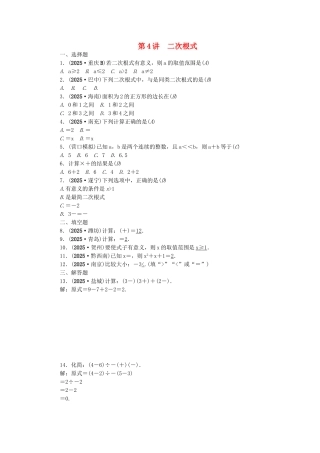 中考数学总复习--二次根式试题1