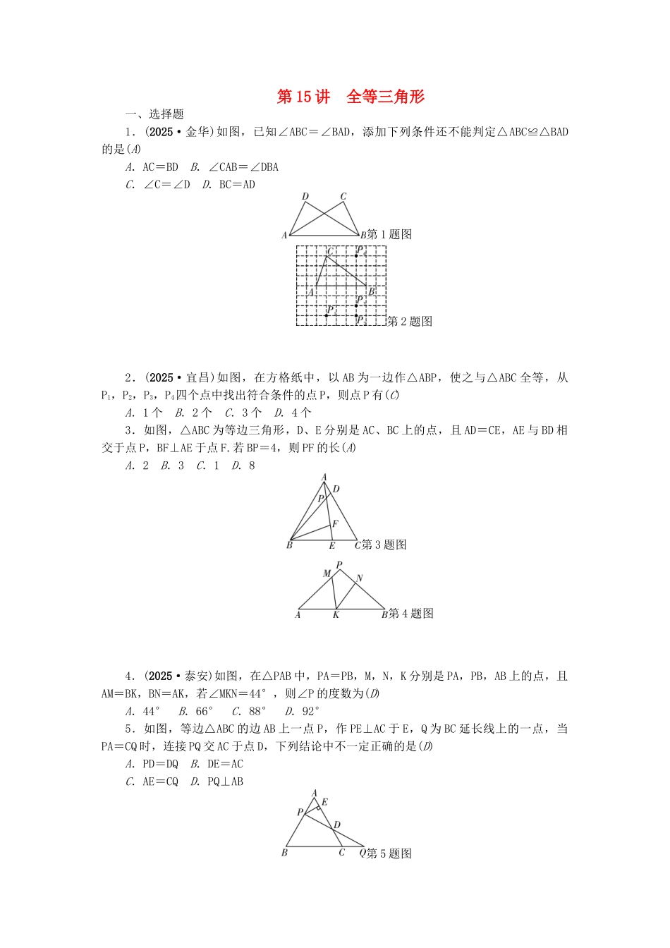 中考数学总复习--全等三角形试题_第1页