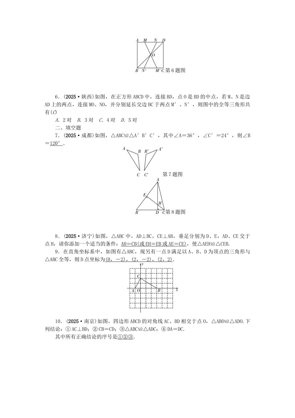 中考数学总复习--全等三角形试题_第2页