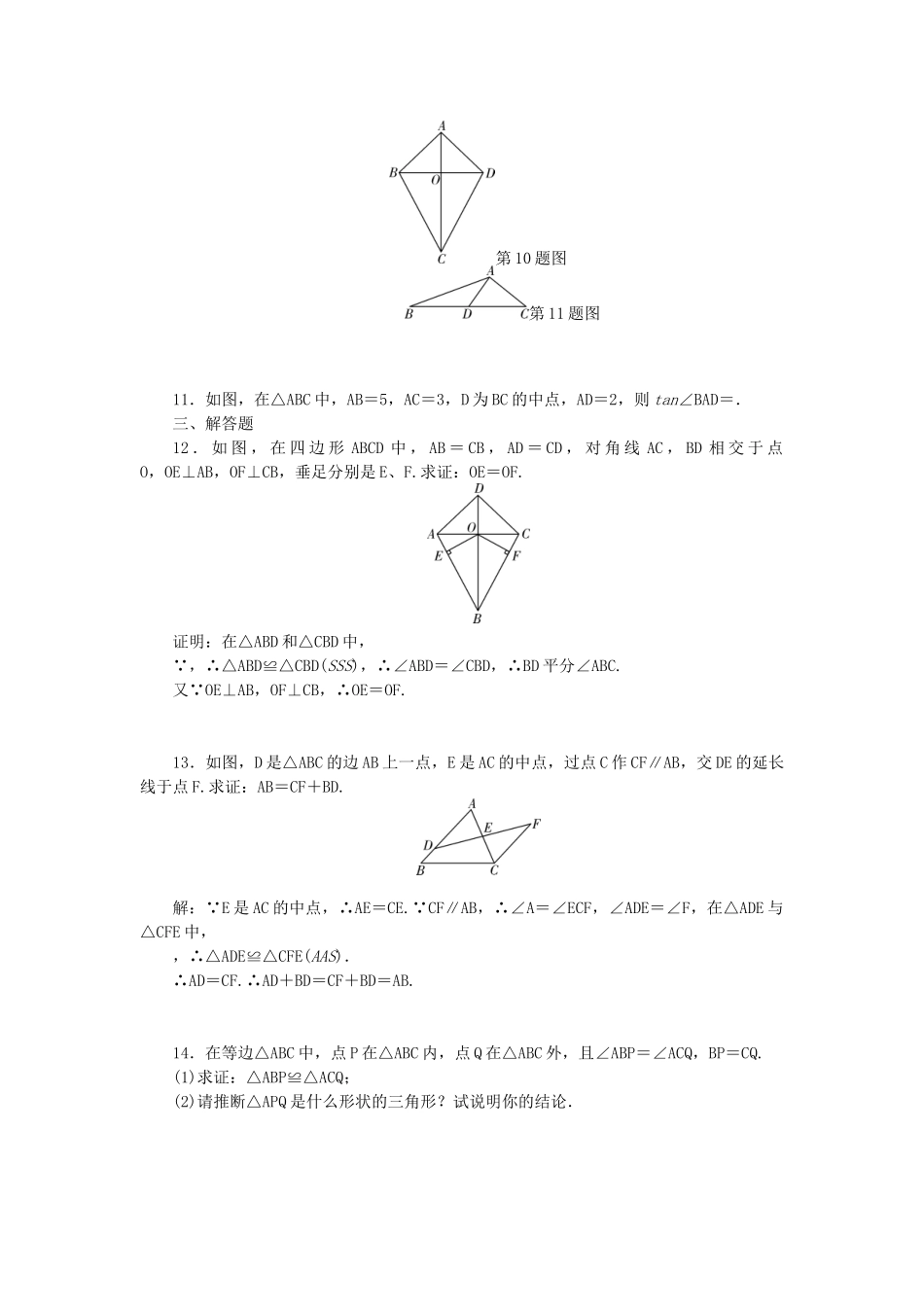 中考数学总复习--全等三角形试题_第3页