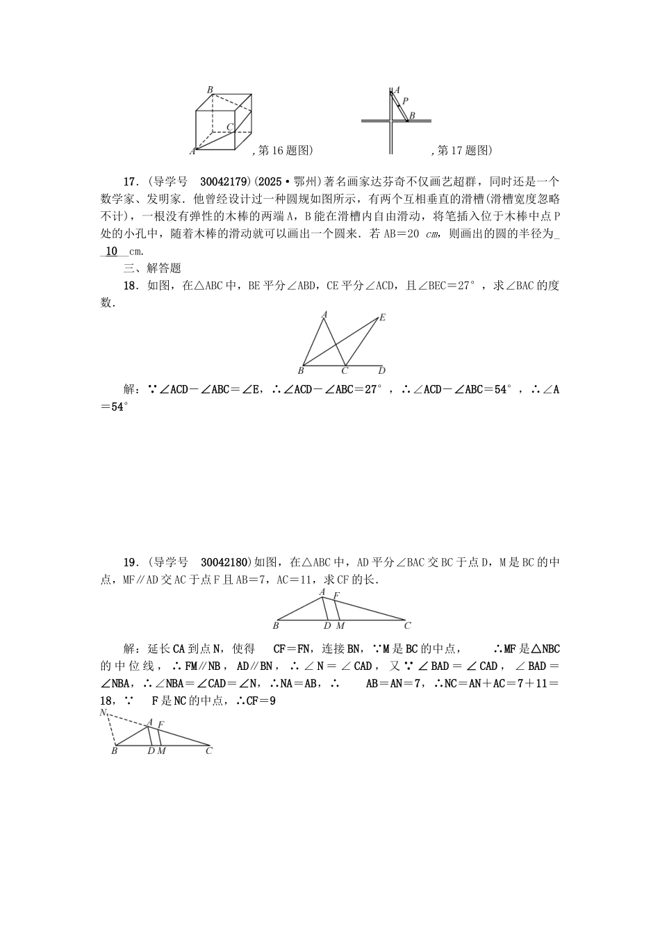 中考数学总复习--三角形-考点跟踪突破13-三角形与特殊三角形试题_第3页