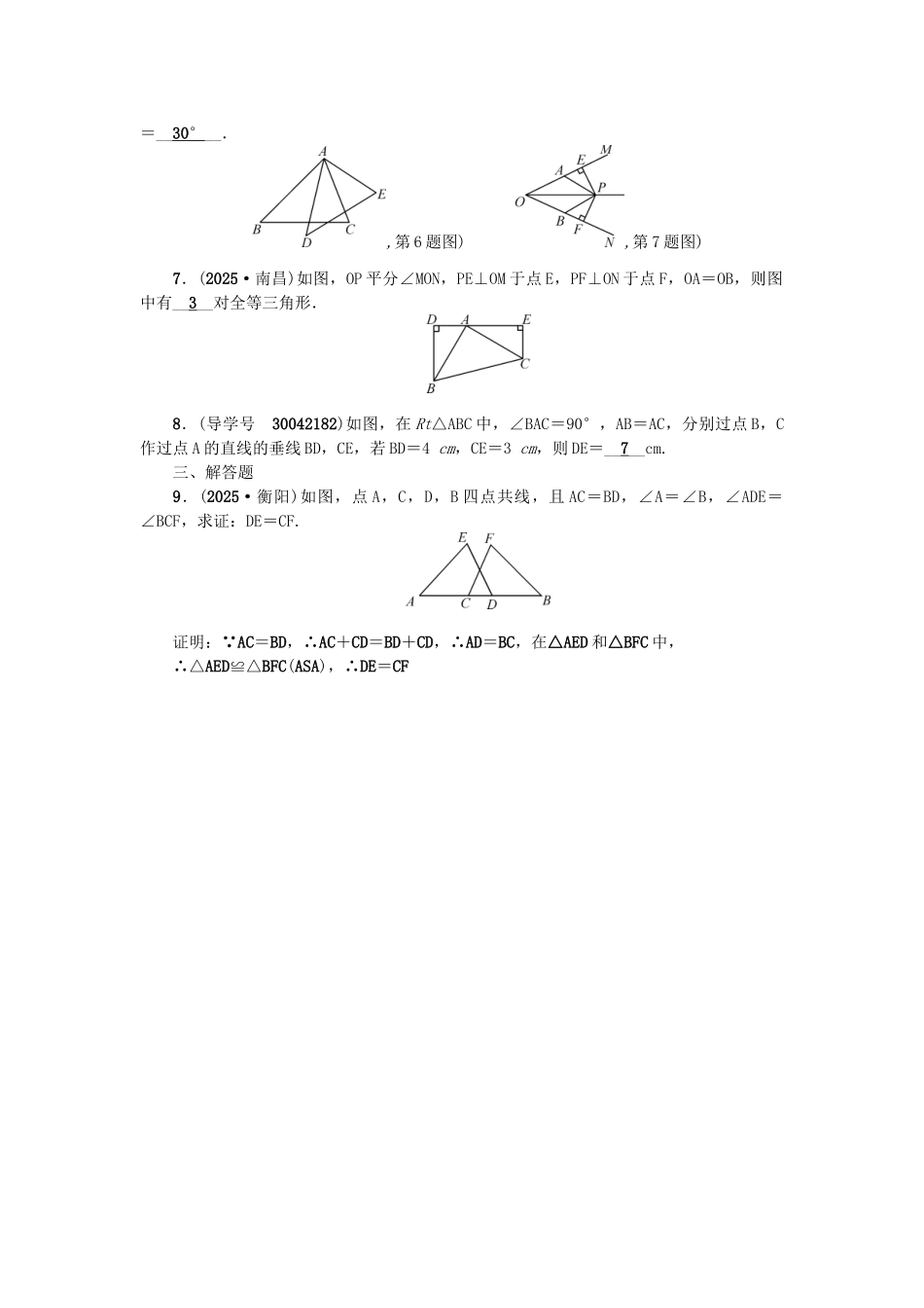 中考数学总复习--三角形-考点跟踪突破14-全等三角形试题_第2页