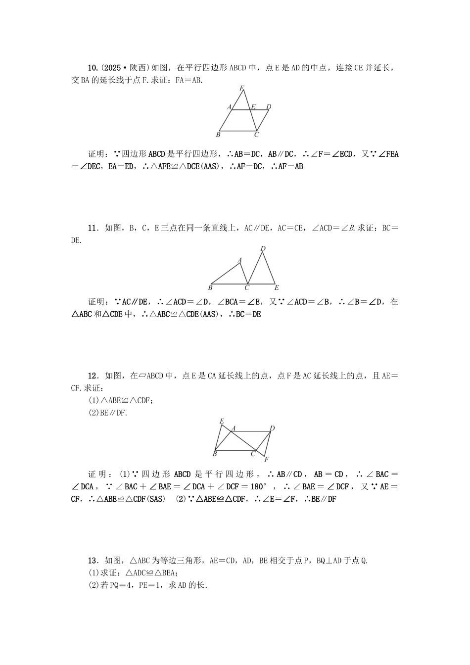 中考数学总复习--三角形-考点跟踪突破14-全等三角形试题_第3页