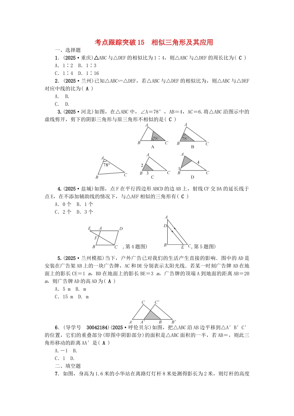 中考数学总复习--三角形-考点跟踪突破15-相似三角形及其应用试题_第1页