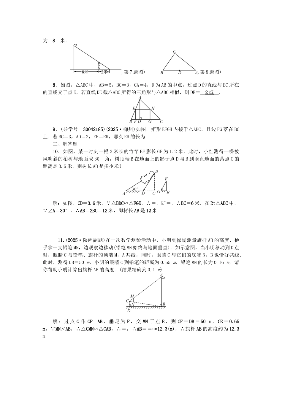 中考数学总复习--三角形-考点跟踪突破15-相似三角形及其应用试题_第2页