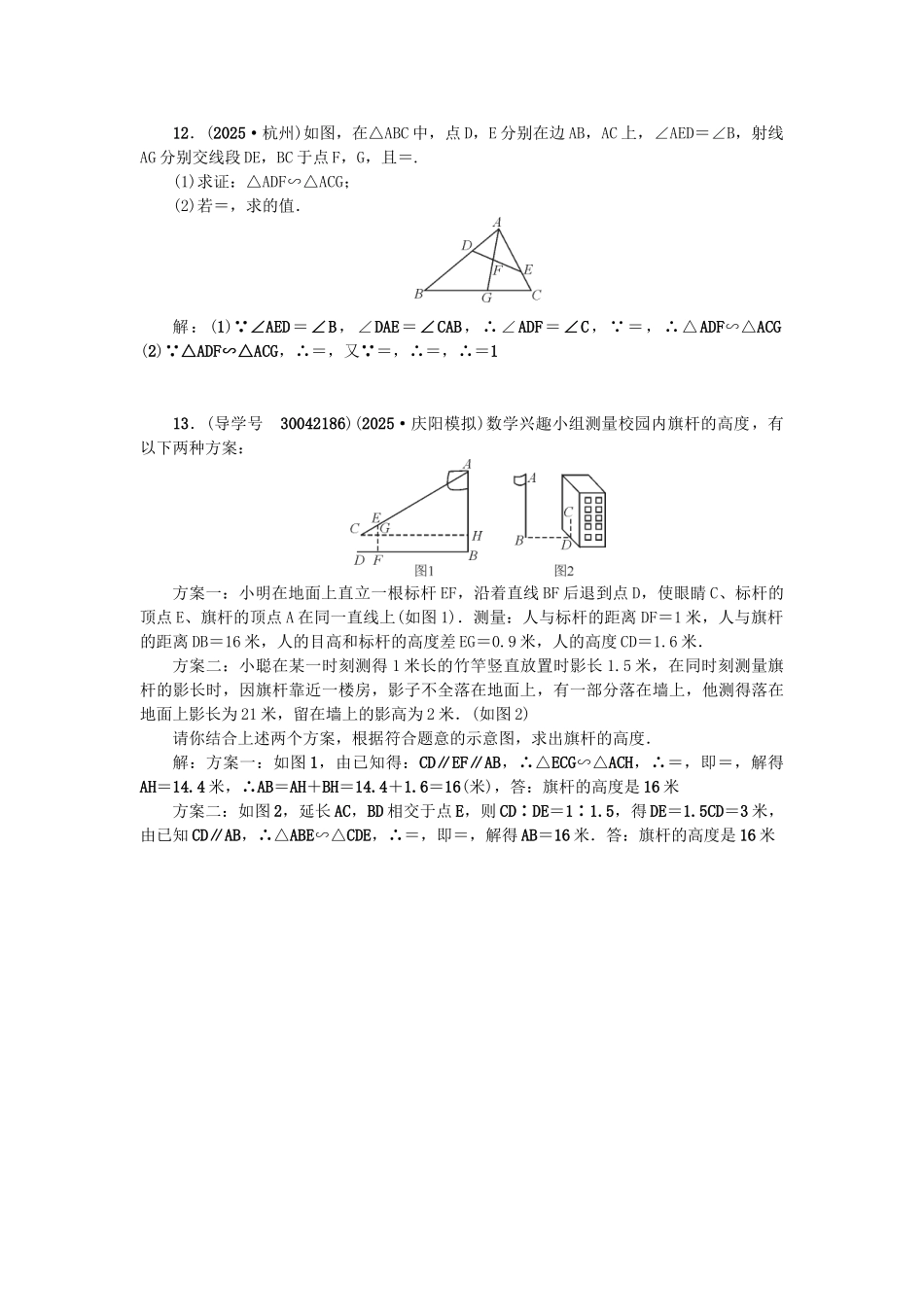 中考数学总复习--三角形-考点跟踪突破15-相似三角形及其应用试题_第3页