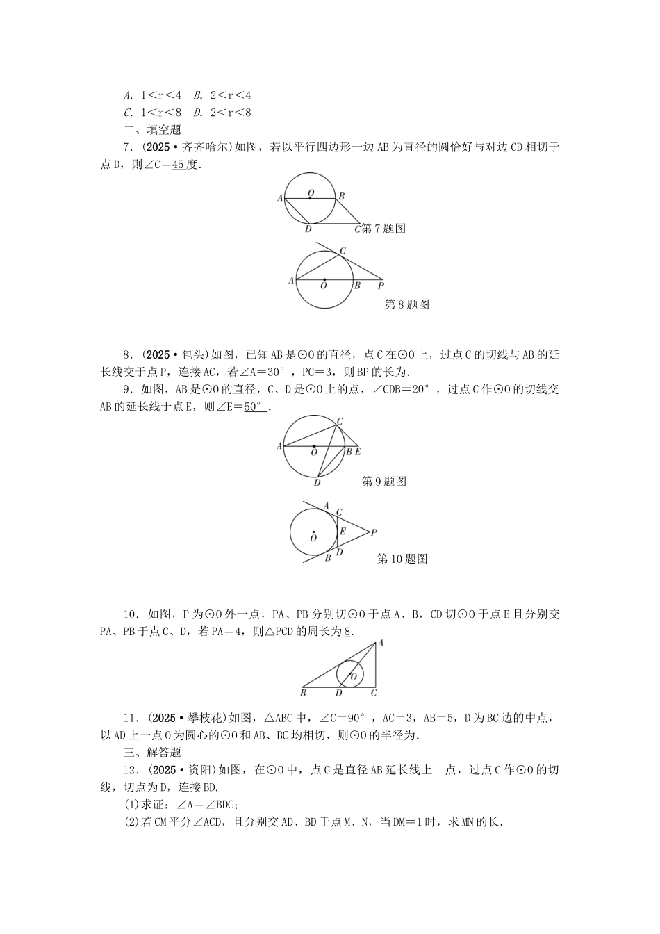 中考数学总复习--与圆有关的位置关系试题1_第2页