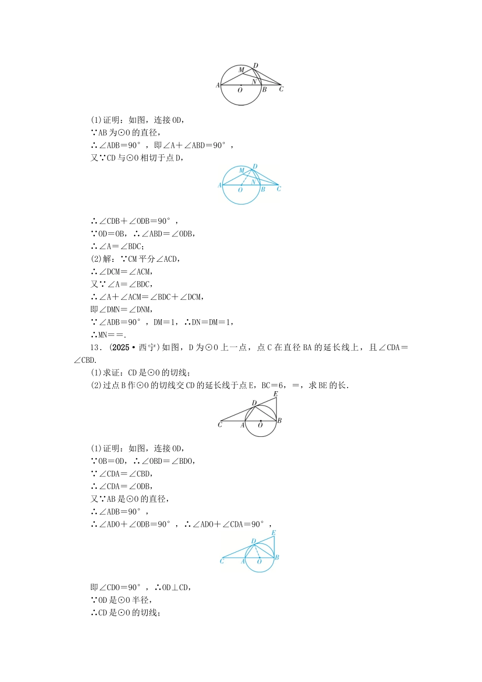 中考数学总复习--与圆有关的位置关系试题1_第3页