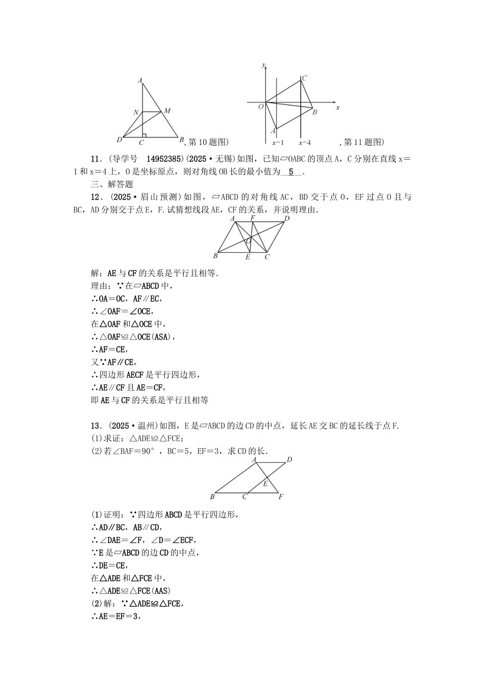 中考数学总复习--四边形--多边形与平行四边形试题_第2页