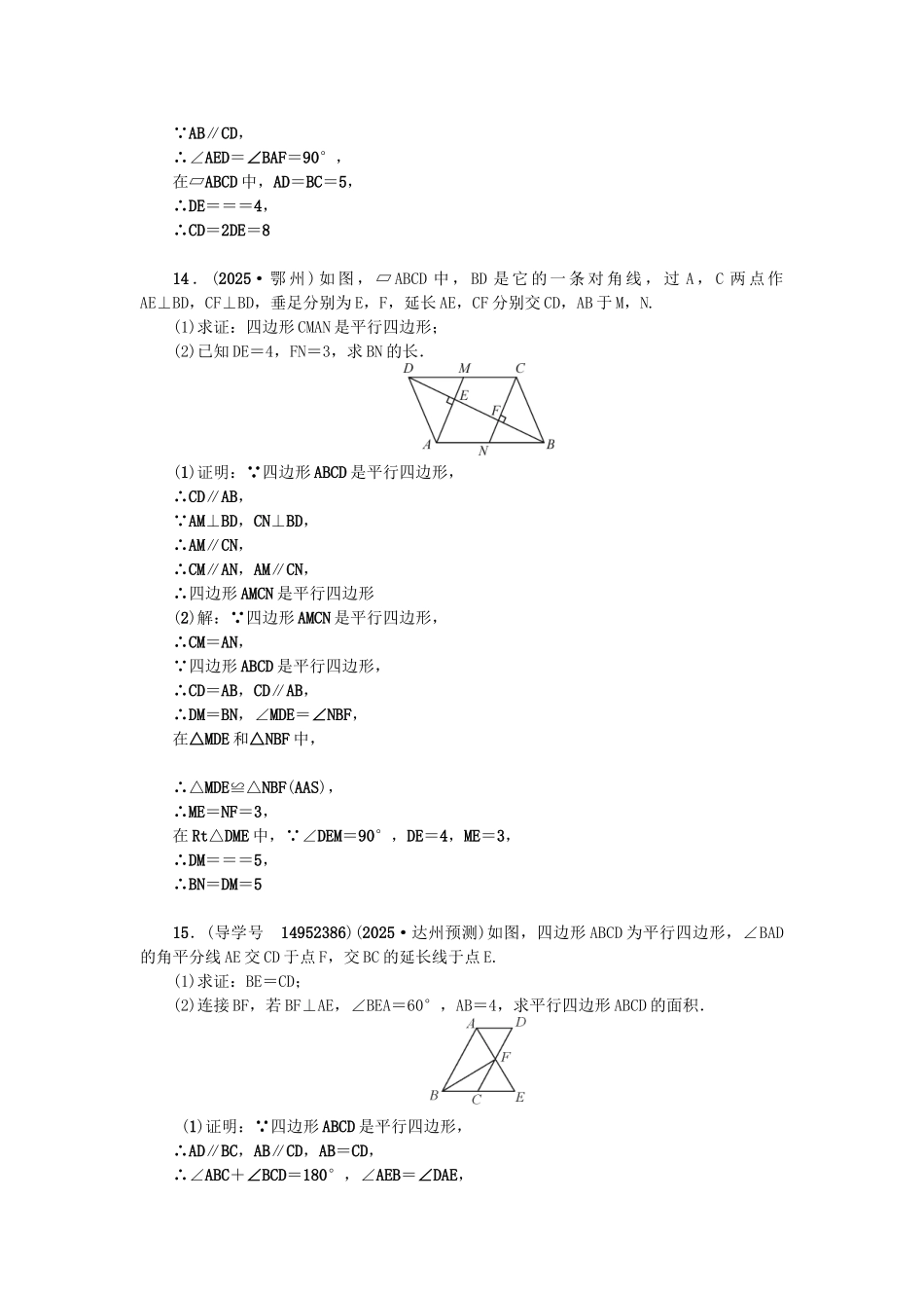 中考数学总复习--四边形--多边形与平行四边形试题_第3页