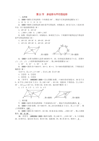 中考数学总复习--四边形--多边形与平行四边形试题