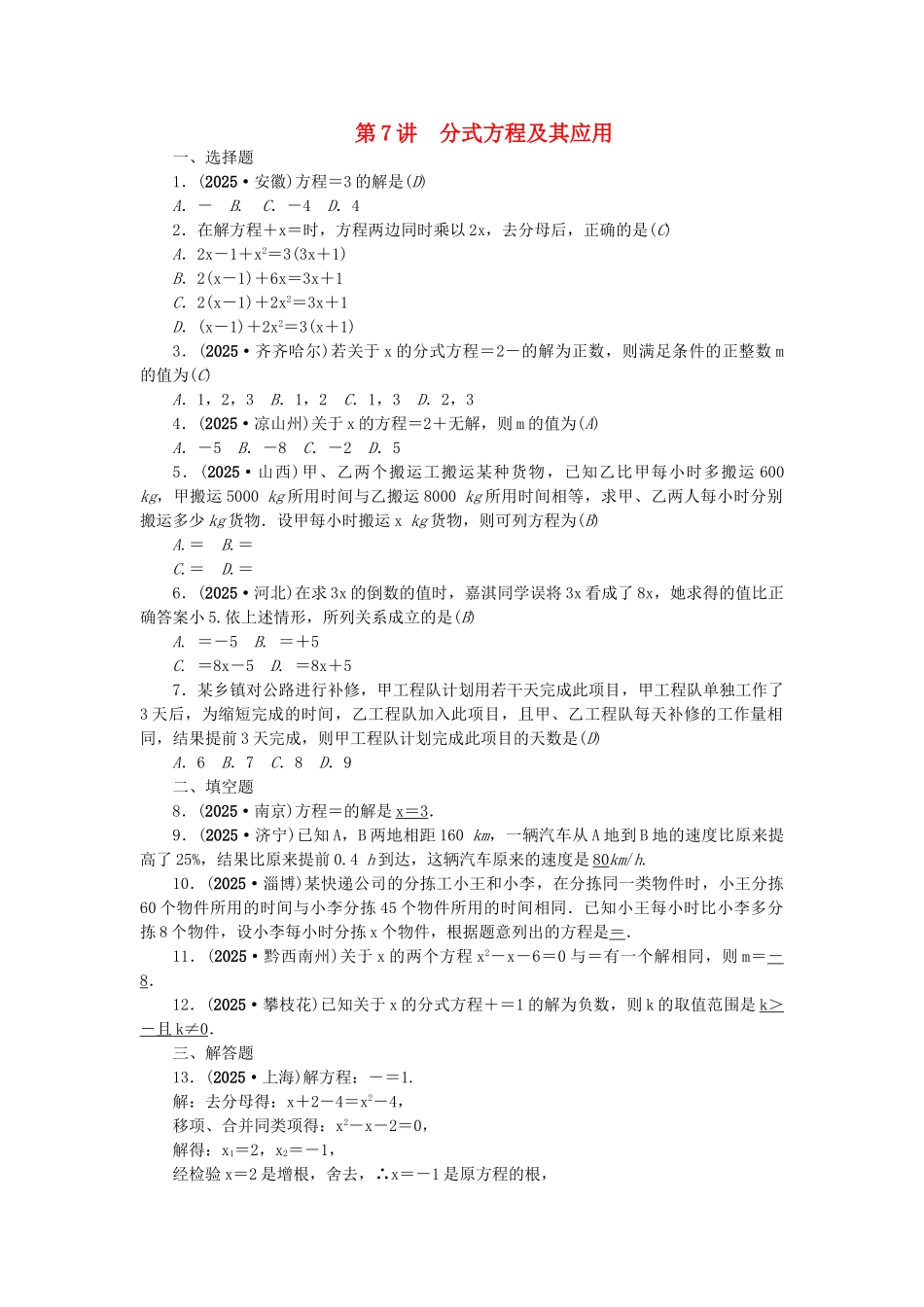 中考数学总复习--分式方程及其应用试题1_第1页