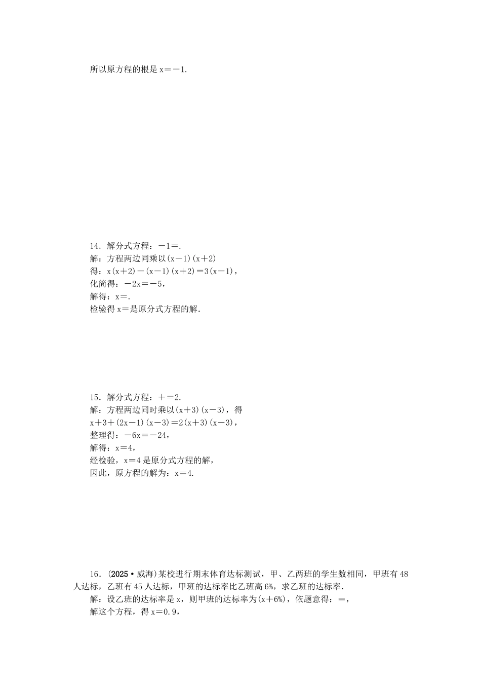 中考数学总复习--分式方程及其应用试题1_第2页