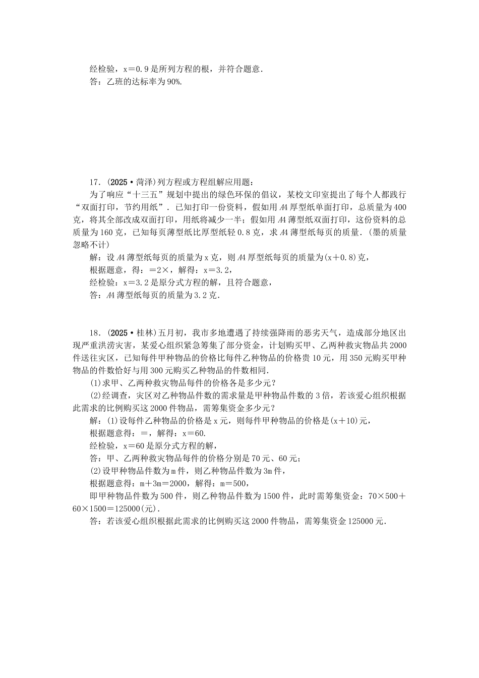 中考数学总复习--分式方程及其应用试题1_第3页