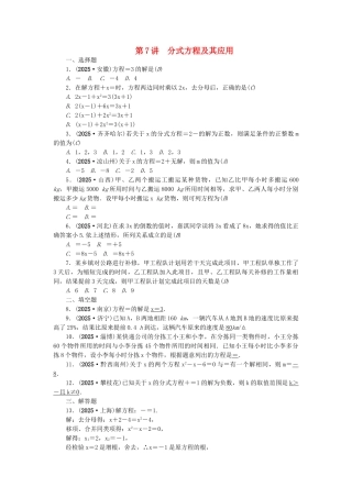 中考数学总复习--分式方程及其应用试题1