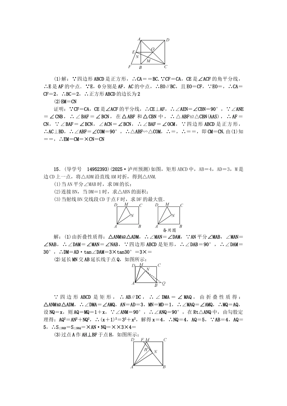 中考数学总复习--四边形--矩形菱形正方形试题_第3页