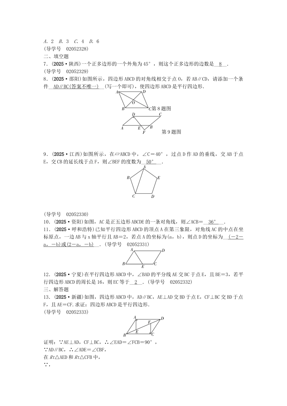 中考数学总复习--四边形--平行四边形含多边形试题1_第2页