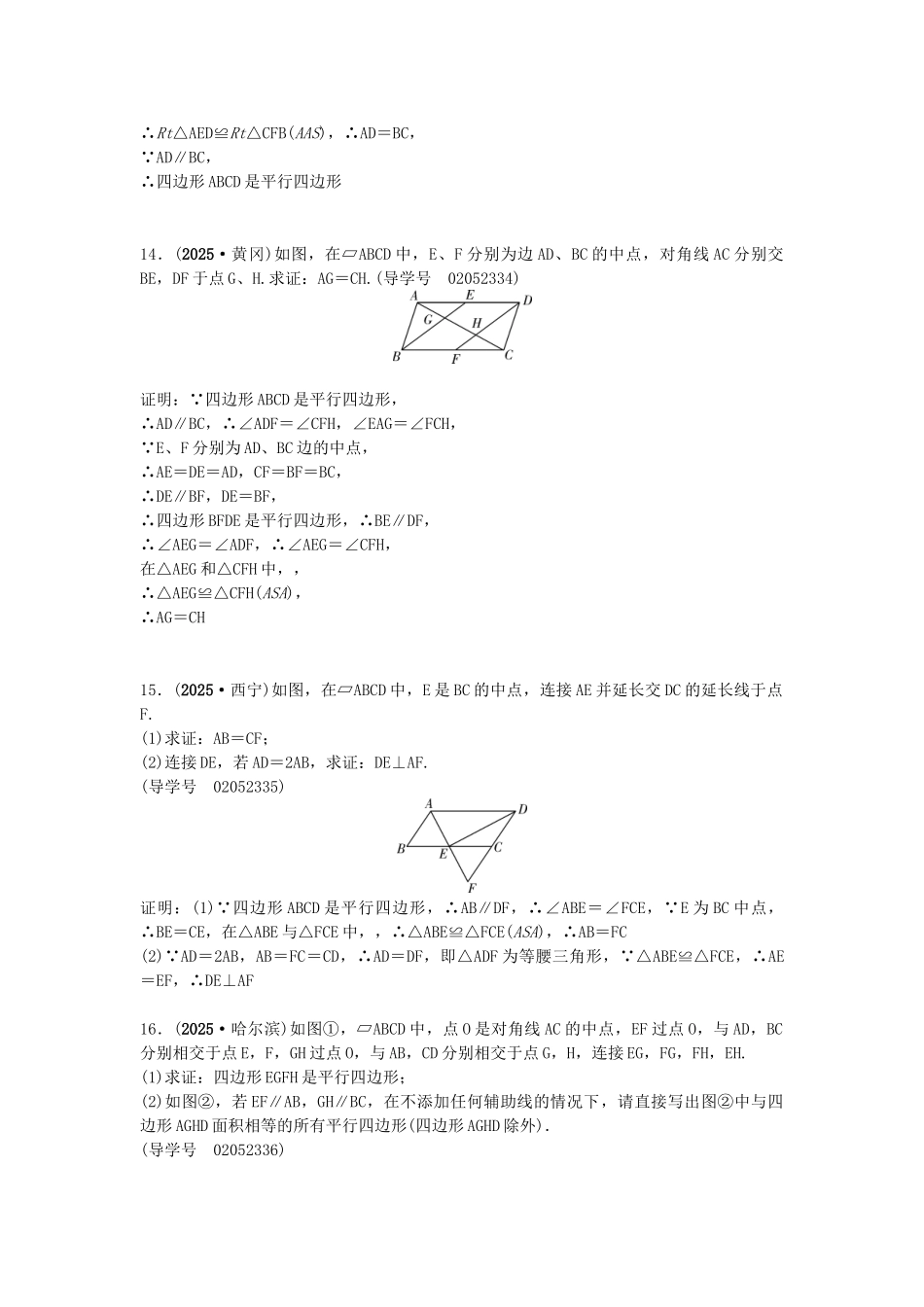 中考数学总复习--四边形--平行四边形含多边形试题1_第3页
