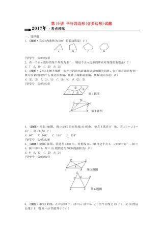中考数学总复习--四边形--平行四边形含多边形试题1