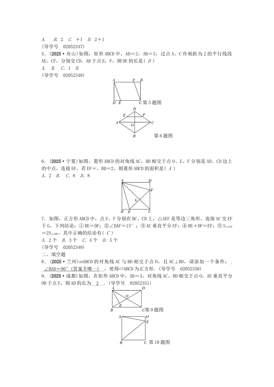 中考数学总复习--四边形--矩形菱形与正方形试题1_第2页