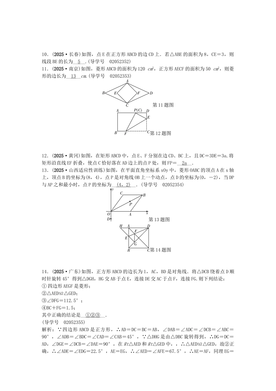 中考数学总复习--四边形--矩形菱形与正方形试题1_第3页