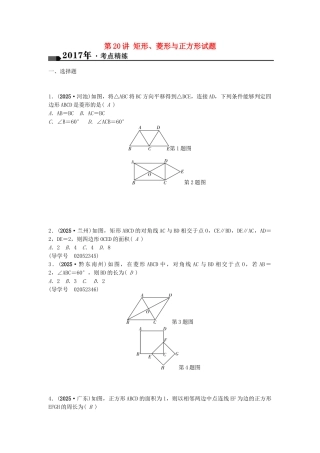 中考数学总复习--四边形--矩形菱形与正方形试题1