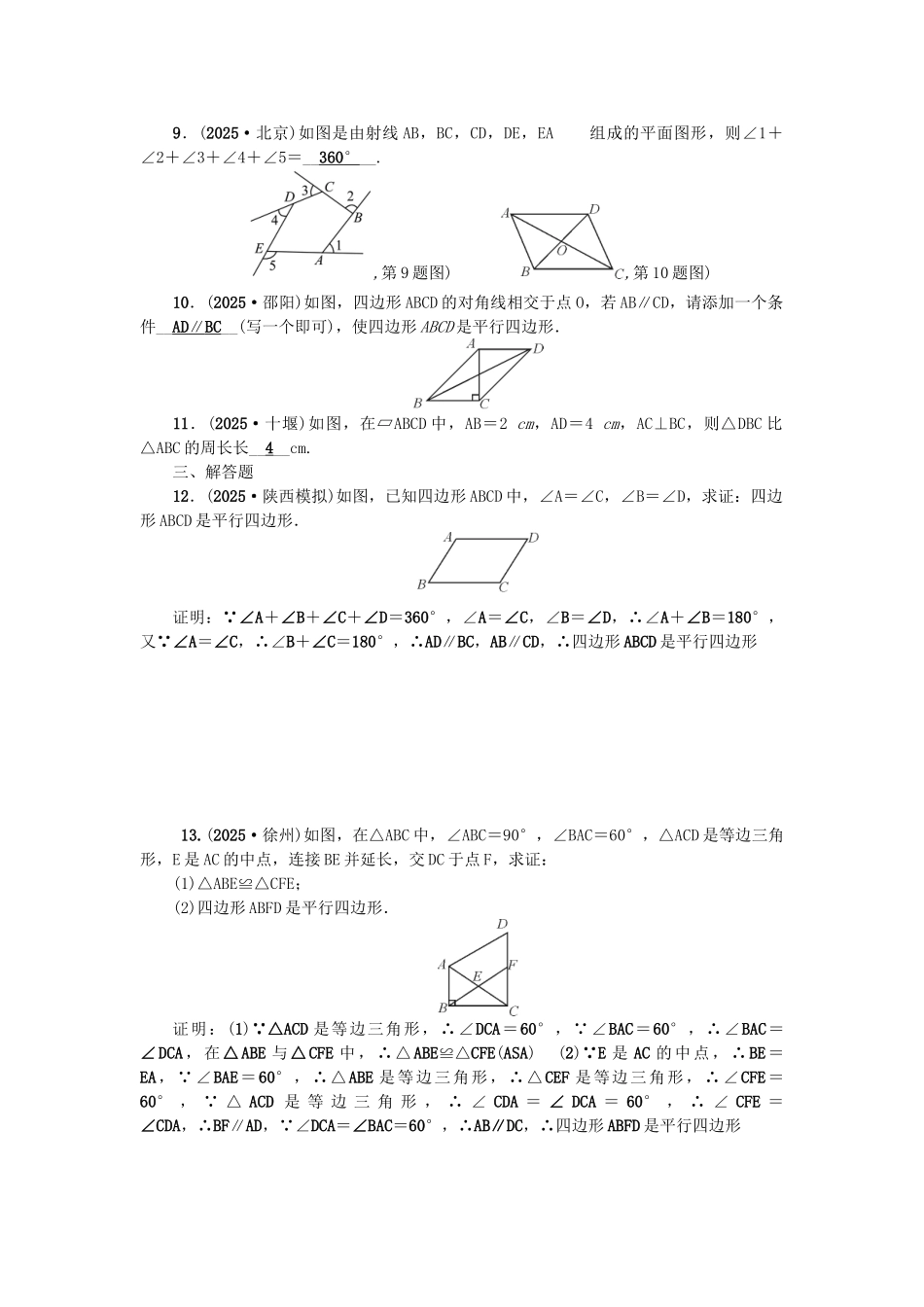 中考数学总复习--四边形-考点跟踪突破17-平行四边形与多边形试题_第2页