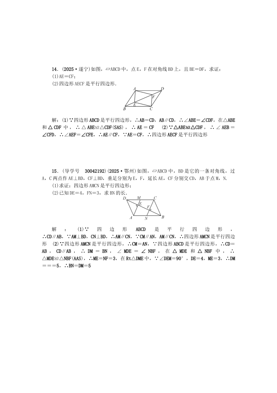 中考数学总复习--四边形-考点跟踪突破17-平行四边形与多边形试题_第3页