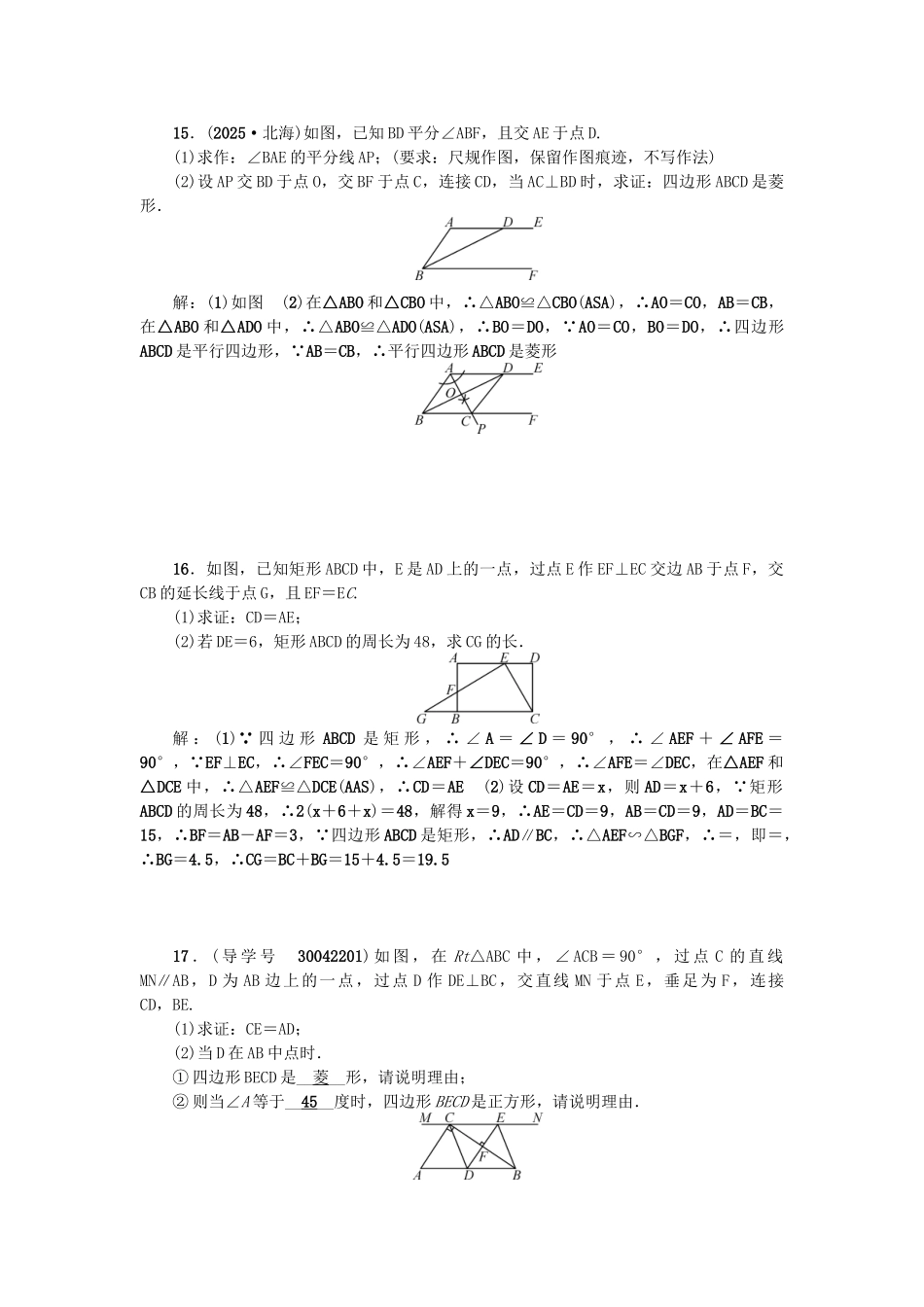中考数学总复习--四边形自我测试_第3页