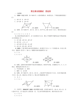 中考数学总复习--四边形自我测试