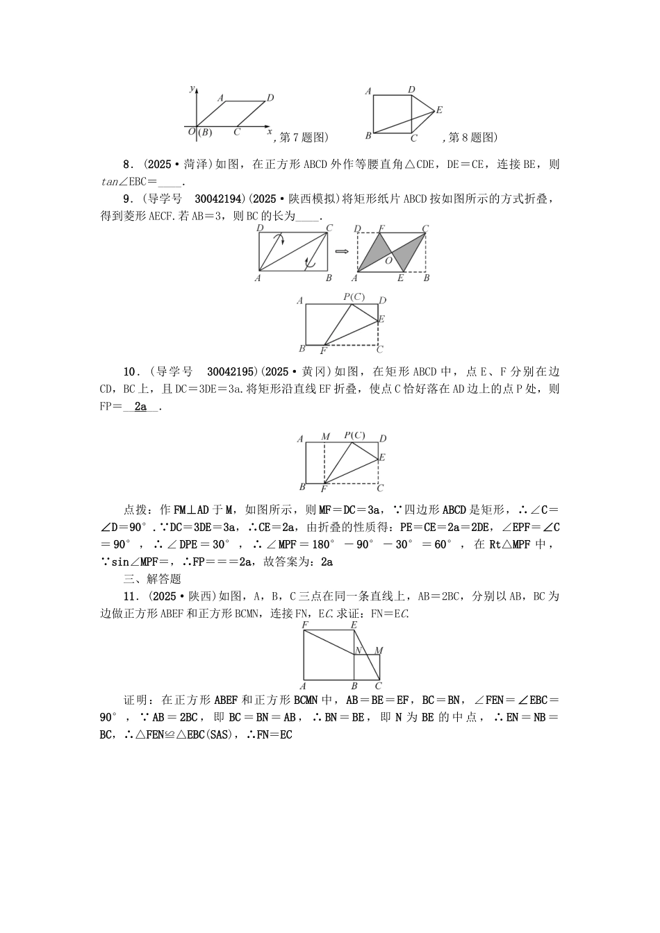 中考数学总复习--四边形-考点跟踪突破18-特殊的平行四边形试题_第2页