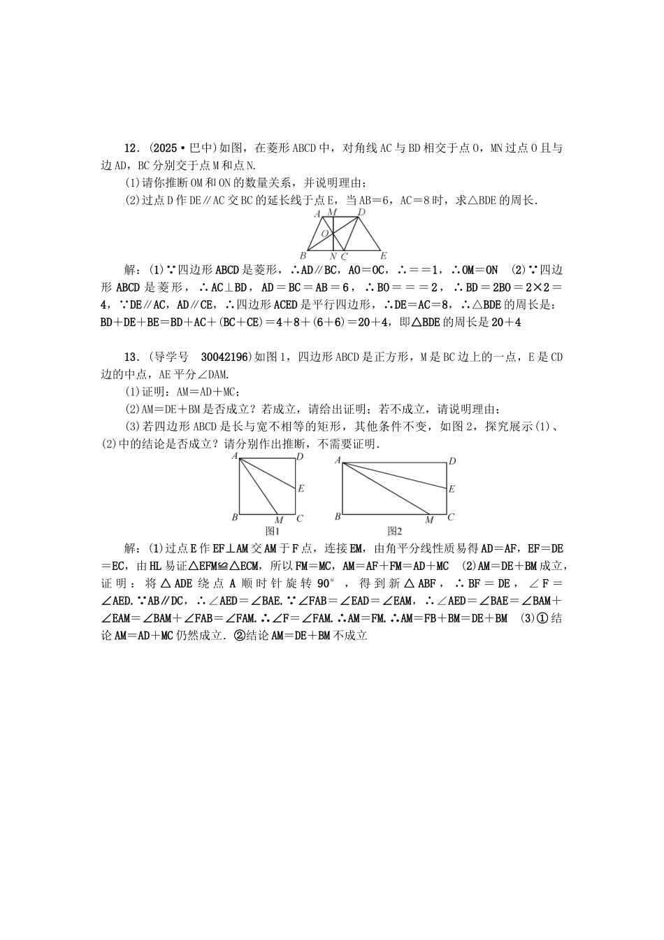 中考数学总复习--四边形-考点跟踪突破18-特殊的平行四边形试题_第3页