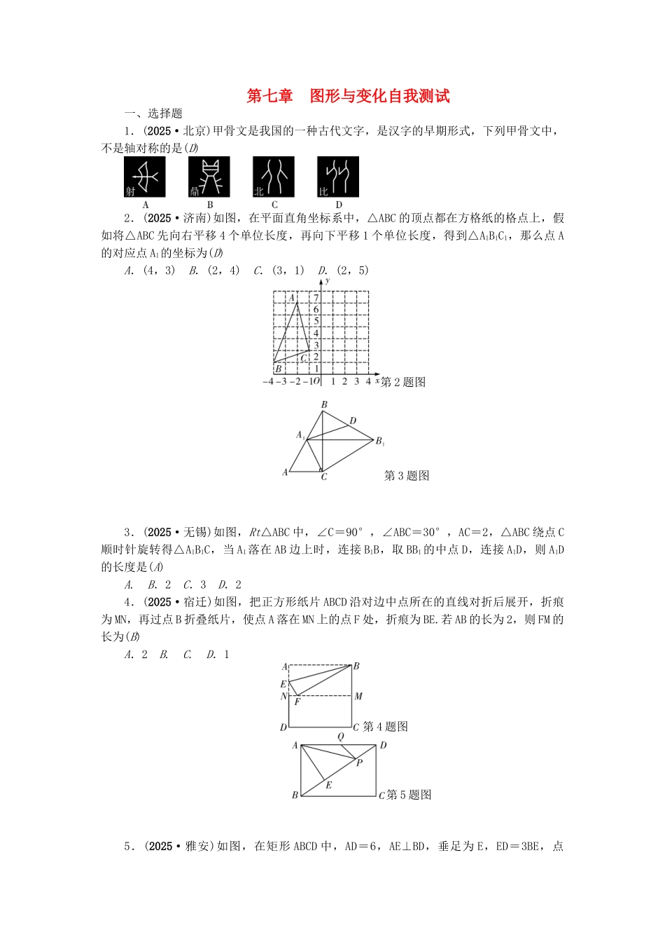 中考数学总复习--图形与变化自我测试1_第1页